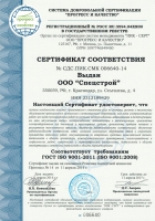 Сертификат соответствия ГОСТ